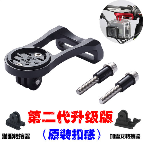 适用 佳明 百锐腾 黑鸟 行者小G wahoo码表延长支架延伸座 配灯架 - 封面
