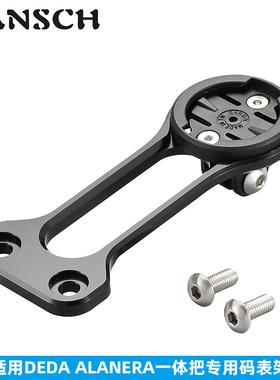 适用DEDA ALANERA 破风一体把专用铝合金码表架WAHOO佳明 GOPRO座