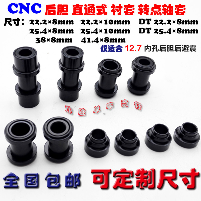 包邮 山地车XC软尾速降 后避震器直通式 后胆轴套衬套 多种规格在类目 自行车/骑行装备/零配件, 自行车零/配件, 前叉/避震装置中 - 来自Buy2taobao.com提供专业的淘宝代购服务