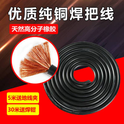 纯铜国标焊把线电焊机线焊机线