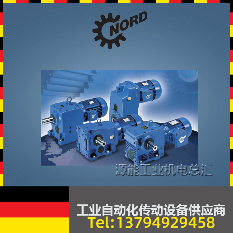 直销德国诺德减速机 nord减速电机 nord刹车电机 卧式刹车马达