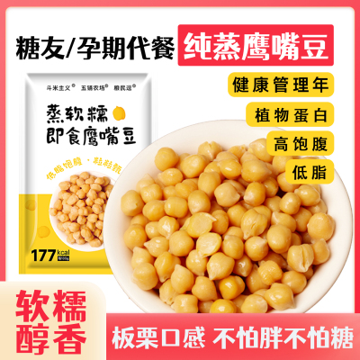 纯蒸鹰嘴豆孕妇孕期糖友零食代餐