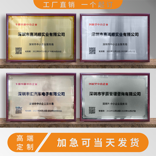 定做深圳市专精特新创新型中小企业铜牌牌匾金属牌室内室外可选