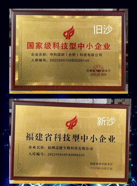 定做科小企业牌匾科技中小型企业荣誉牌各类专精特新铜牌