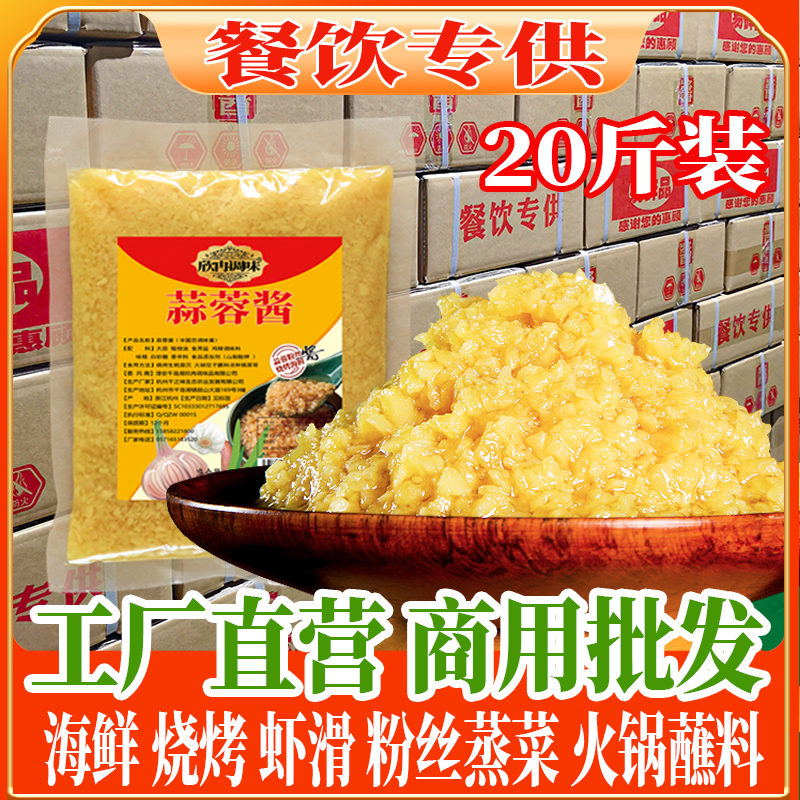 商用批发虾滑烧烤海鲜万能蒜蓉酱