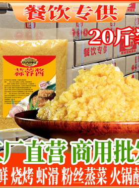 商用批发虾滑烧烤海鲜万能蒜蓉酱