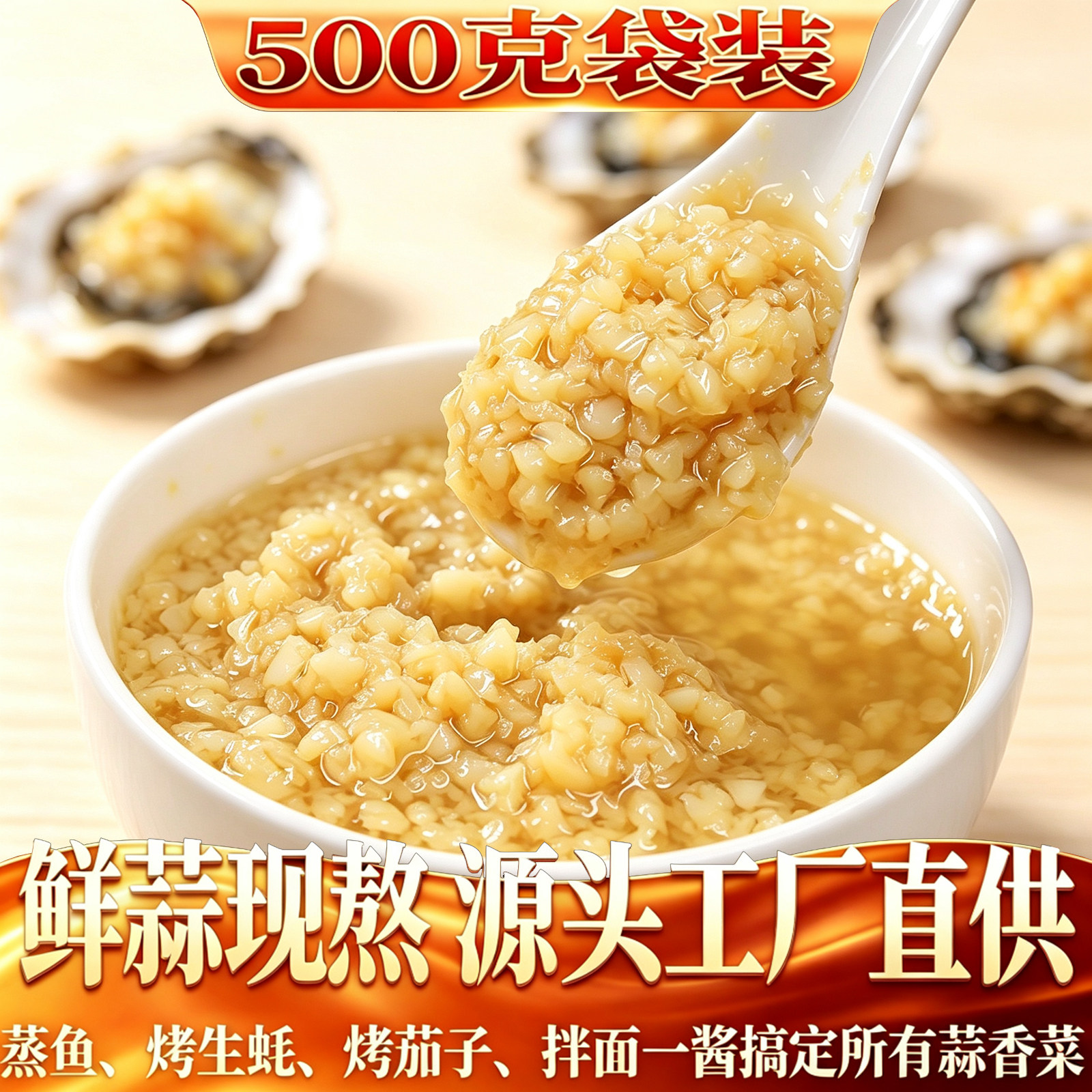 蒜蓉酱500g商用大蒜酱海鲜火锅烧烤蒜泥锡纸花甲粉丝蒸生蚝扇贝酱