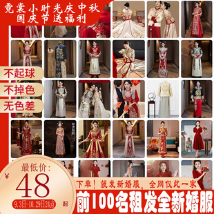 出租秀禾服新娘简约中式嫁衣结婚礼服敬酒服龙凤褂男款礼服租赁