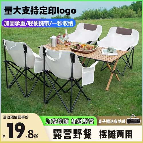 月亮椅户外折叠椅钓鱼凳子露营椅子桌子装备全套便携野餐桌椅套装