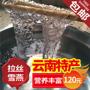 云南德宏缅甸拉丝雪燕缅甸雪燕植物燕窝绿色可食用熬粥食材500g