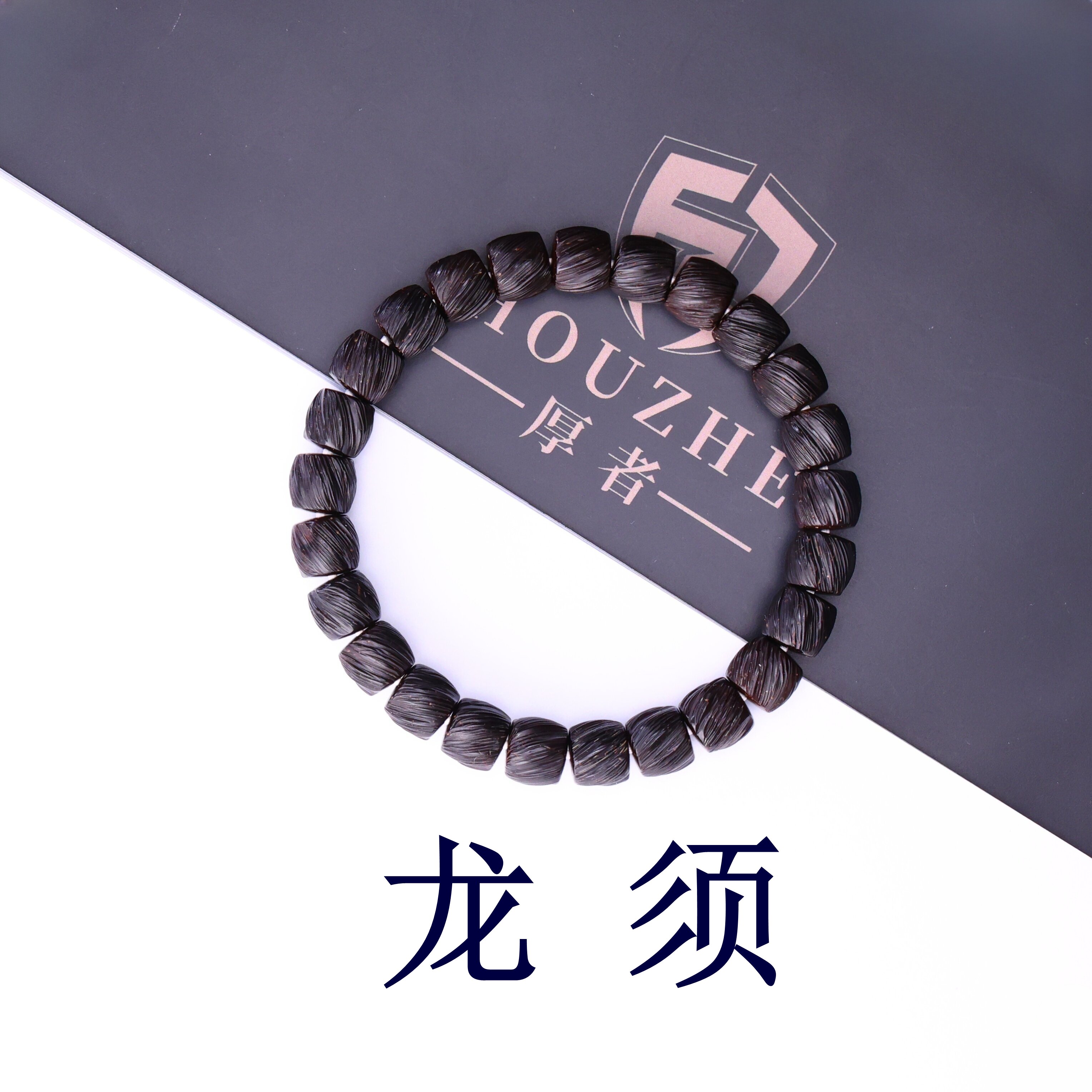 108颗印尼龙须纹椰蒂手串厚者