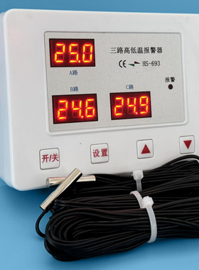 贝龙693高精度智能三路高低温温度报警器 养殖孵化220V超温报警仪