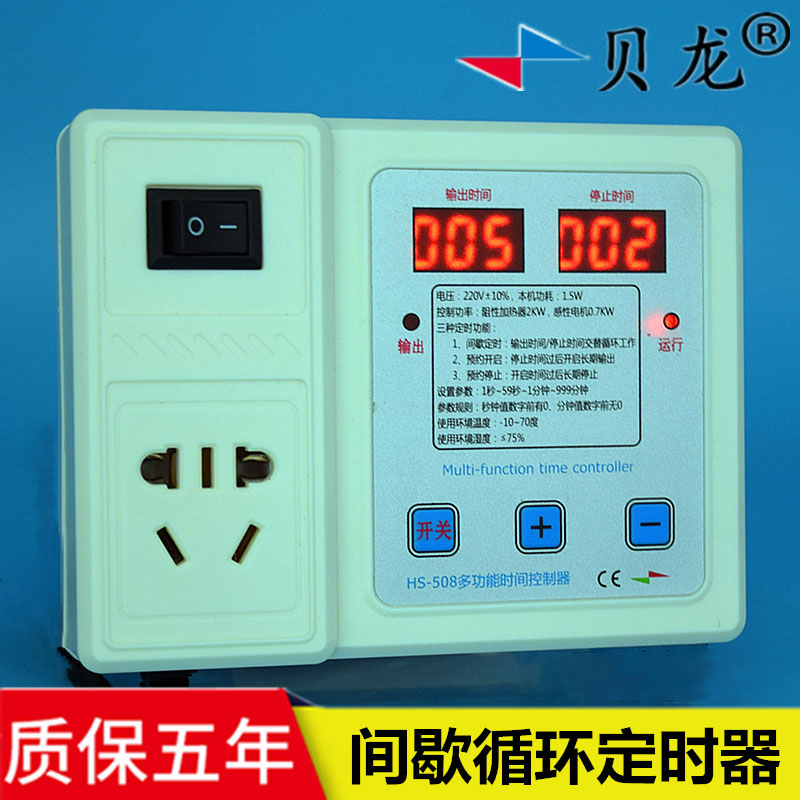 间歇循环贝龙定时器倒计时开关