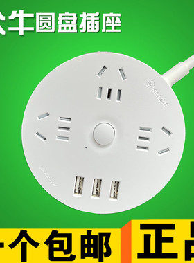 公牛圆形UBS充电插座接线板多功能转换器创意圆盘R203U1.8米R2220