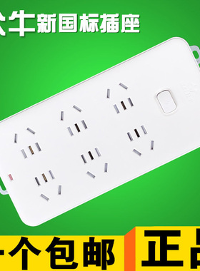 公牛插座接线板插排插线板拖线板插板GN-109K六孔无线/1.8/3/5米