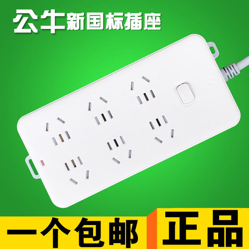 公牛gn-109k六孔拖线板
