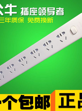 公牛插座接线板插排插线板拖线板插板GN-107六孔3米