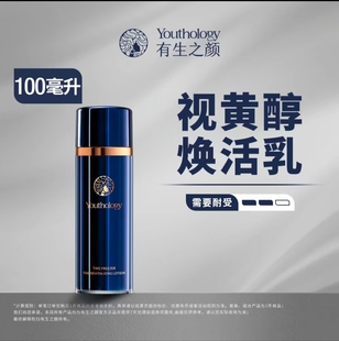 有生之颜时光锁焕活乳一瓶100ml