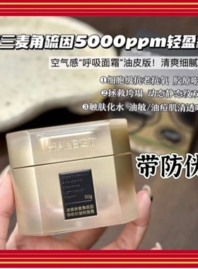 玻麦妍5000+PPM御龄抗皱轻盈霜 (中性/油性皮肤)抗皱紧致提亮