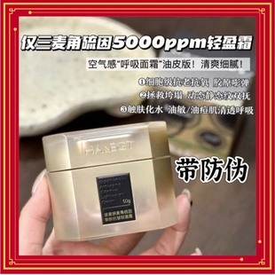 玻麦妍5000+PPM御龄抗皱轻盈霜 (中性/油性皮肤)抗皱紧致提亮