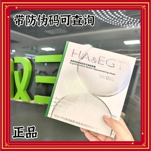 【带防伪】玻麦妍麦角硫因灵芝焕颜面膜抗皱紧致保湿舒缓补水