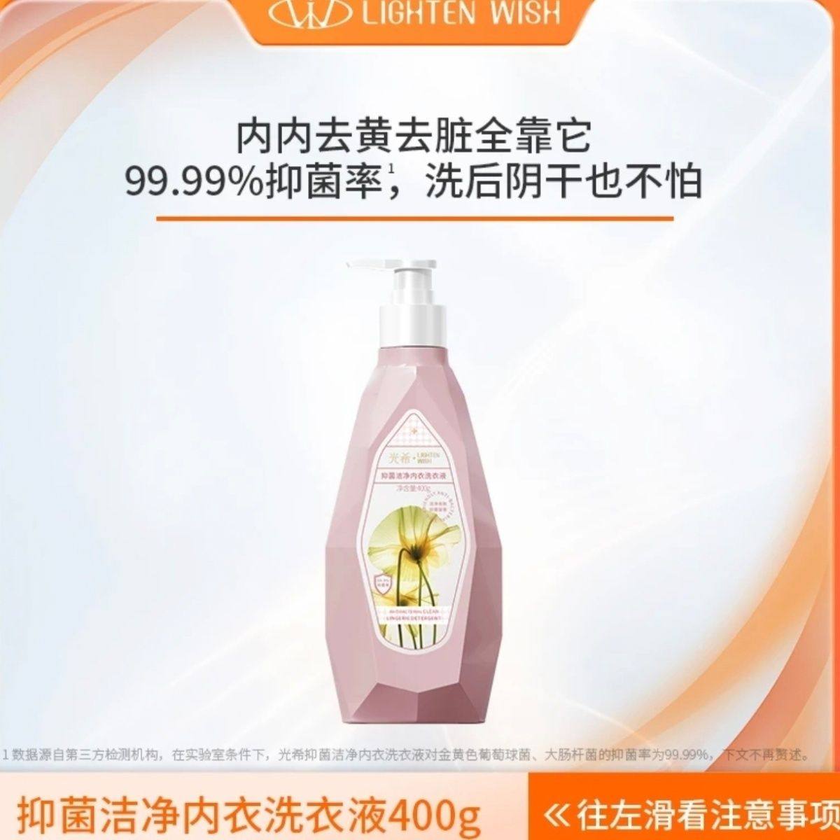 光希抑菌洁净内衣洗衣液,洗护清洁剂/卫生巾/纸/香薰,内衣洗衣液,淘宝优惠券,粉丝福利购,淘宝优惠卷
