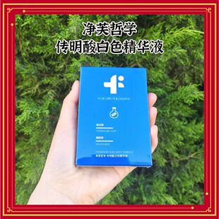 【带防伪】净芙哲学传明酸白色精华液次抛1.3ml×5支/盒