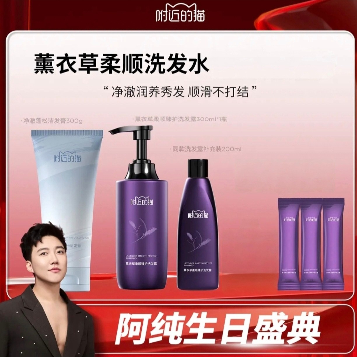 【阿纯推荐】新品！附近的猫薰衣草柔顺臻护洗发露柔顺洗发水