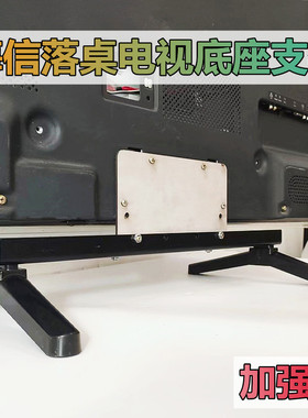 适用于海信电视底座LED55EC/58K280J/U/58E1UA/55K610X3D/55K20JD