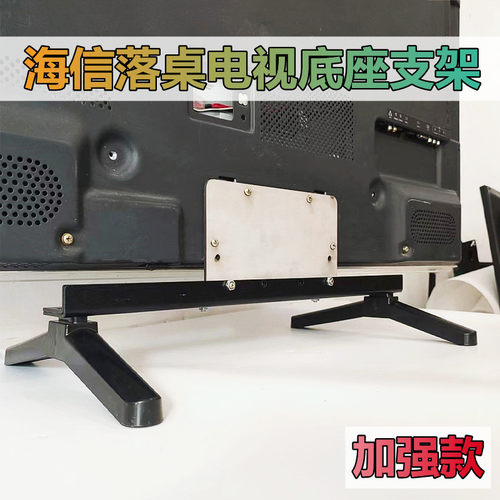 海信电视金属底座支架座子