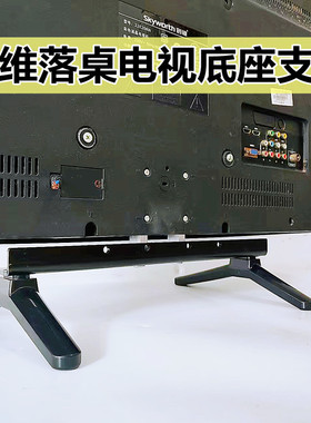适用于创维电视底座32E20RN/32E530S/32E30SE/30E600F/30E20ST