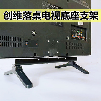 创维电视金属底座支架座子架子