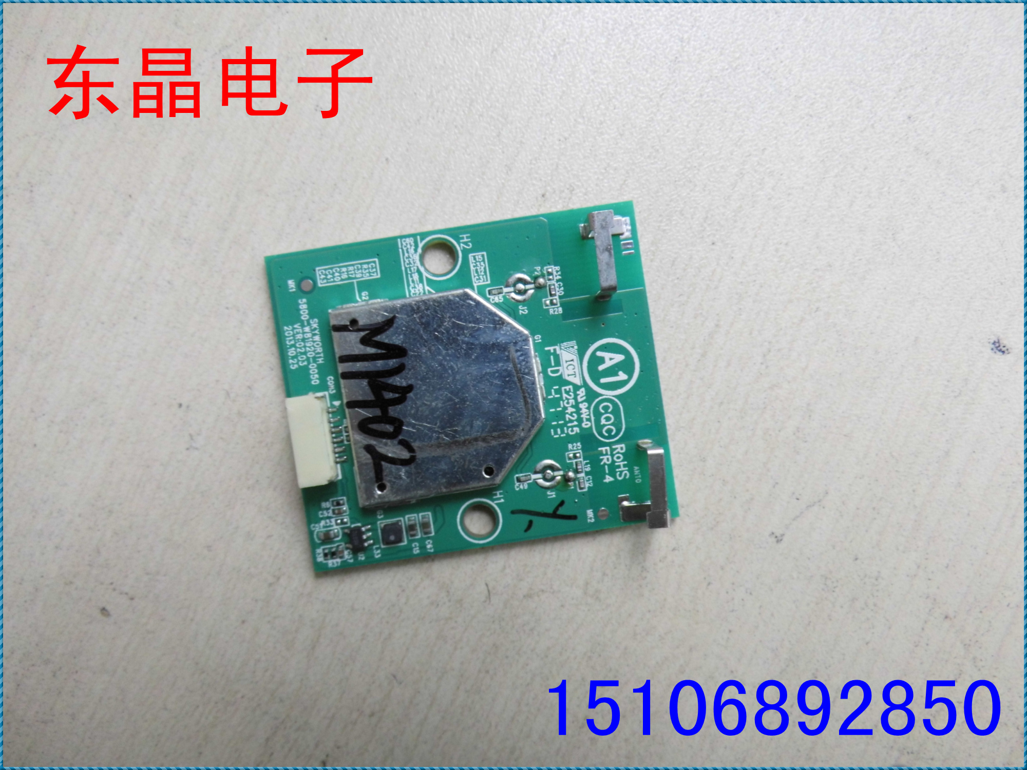 创维 42E730A 无线WIFI 5800-W81920-0050 实物图发货