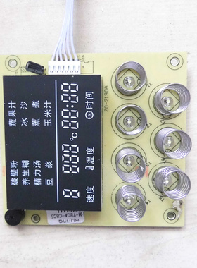 适用于破壁料理机JB-780ASG电路板按键板显示板HM-780A-20190808