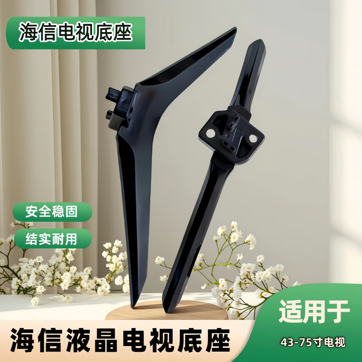 适用于海信电视底座座子43A36F/55V1A/60E3F/50/58/65A52E/55H55E - 实物图