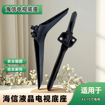 适用于海信电视底座座子43A36F/55V1A/60E3F/50/58/65A52E/55H55E