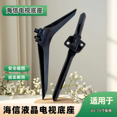 适用于海信电视底座座子43A36F/55V1A/60E3F/50/58/65A52E/55H55E
