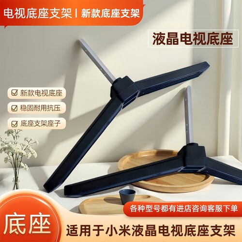 适用于小米电视底座支架座子L48M3-AF/AA/L40M2-AA支撑脚座子