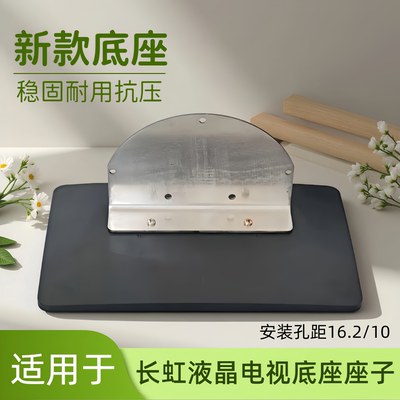 适用于长虹电视底座LED32B3100iC/32B1000C/3DTV32860iX/LED32680