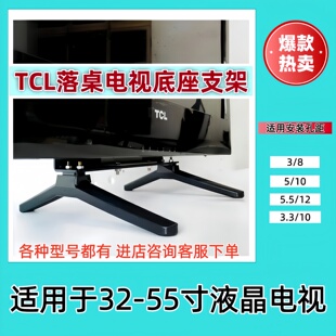 适用于TCL电视底座支架L42F1600/L37F3300B/L42F3308B/D55A561U