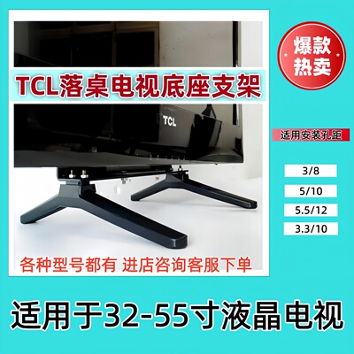 适用于TCL电视底座支架L42F1600/L37F3300B/L42F3308B/D55A561U