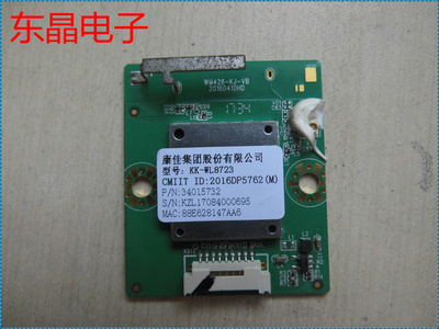 原装 康佳 LED43S8000U 无线网卡 WM426-KJ-VB KK-WL8723