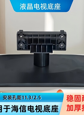 适用于海信电视底座座子LED32K310J3D/32K311J/32EC110JD/K316X3D