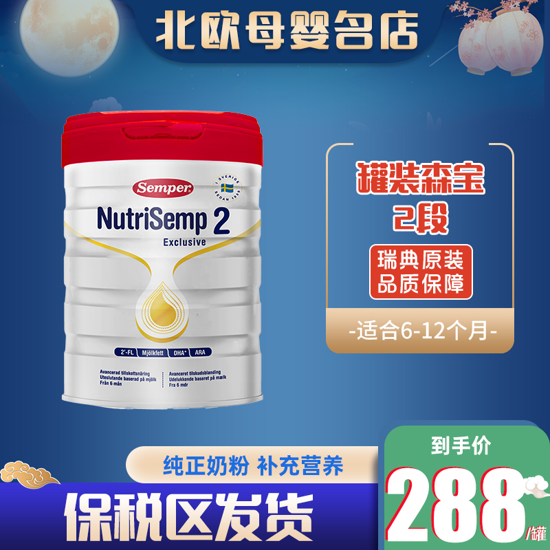 Sweden Imported Senbao Semper 2 segments Miracle High-end Senbao Red cans Infants formula Powdered Milk Cannedin the Milk powder/Food supplement/Nourishment/Snacks , Infant milk powder  category - from Buy2taobao.com to provide professional Taobao agent buy service