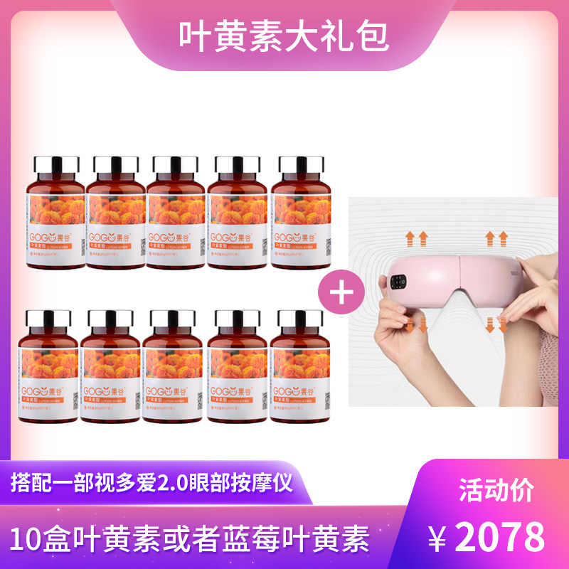 果谷官方叶黄素酯压片糖果成人儿童中老年眼睛干涩叶黄素10盒装