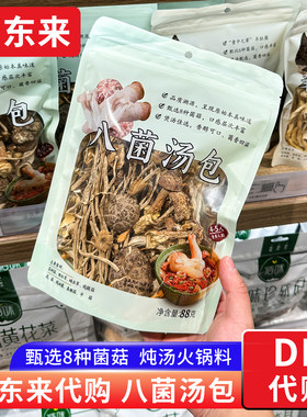胖东来代购八菌汤料包 炖汤煲汤菌菇干货 茶树菇花菇鸡茸菇88g/包