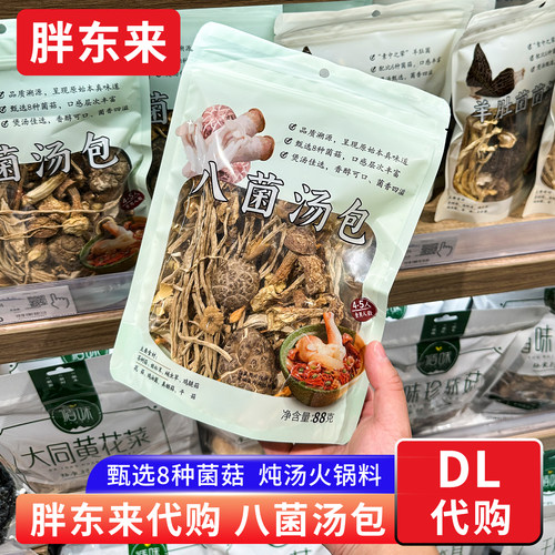 胖东来代购八菌汤料包 炖汤煲汤菌菇干货 茶树菇花菇鸡茸菇88g/包