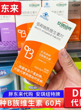 胖东来代购 安琪纽特多种B族维生素片 成人男女维生素补充剂正品