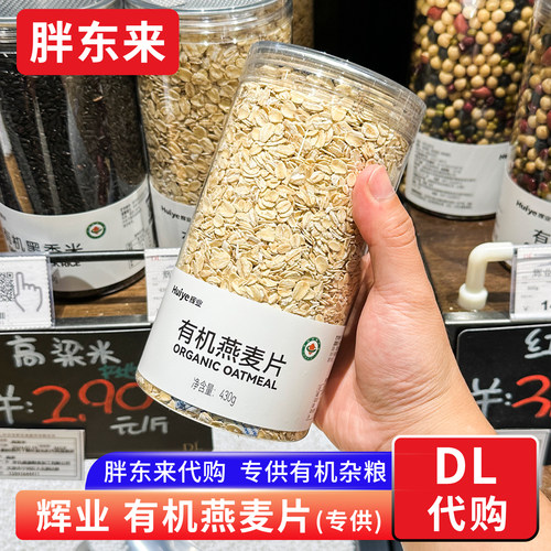 胖东来有机燕麦片 无添加杂粮东北燕麦 早餐430g胖东来定制款代购
