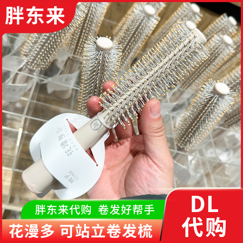 胖东来代购 卷发梳造型梳 吹头发梳女梳子圆滚筒梳子 花漫多牌